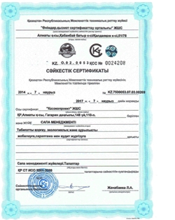 Сертификат системы менеджмента качества СТ РК ИСО 9001:2009